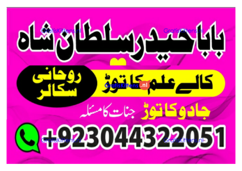 Love marriage in london-uk amil baba in pakistan no 1 real kala jadu uk