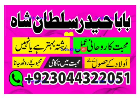 Love marriage in london-uk amil baba in pakistan no 1 real kala jadu uk