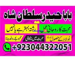 Love marriage in london-uk amil baba in pakistan no 1 real kala jadu uk