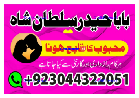 Love marriage in london-uk amil baba in pakistan no 1 real kala jadu uk