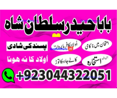 Love marriage in london-uk amil baba in pakistan no 1 real kala jadu uk