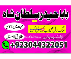 Love marriage in london-uk amil baba in pakistan no 1 real kala jadu uk