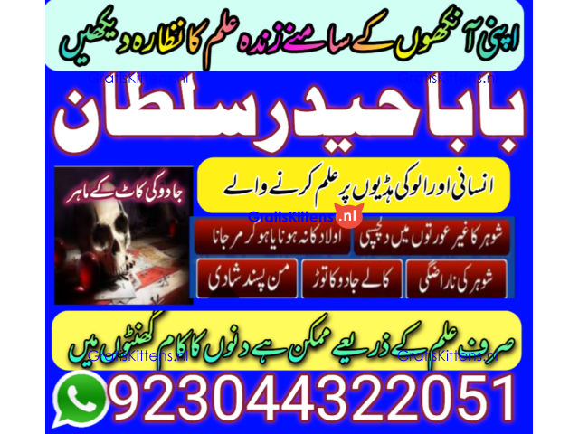 Real Amil Baba In Karachi Amil Baba In Pakistan Talaq ka masla uk