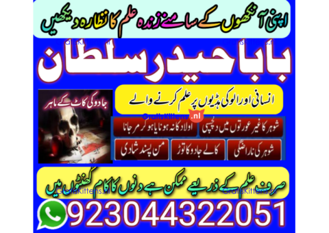 Real Amil Baba In Karachi Amil Baba In Pakistan Talaq ka masla uk