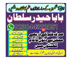 Real Amil Baba In Karachi Amil Baba In Pakistan Talaq ka masla uk