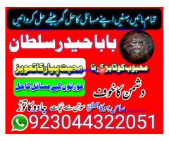 Real Amil Baba In Karachi Amil Baba In Pakistan Talaq ka masla uk