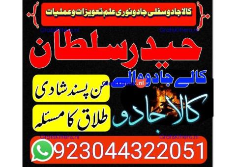Real Amil Baba In Karachi Amil Baba In Pakistan Talaq ka masla uk