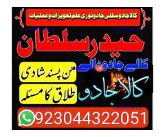 Real Amil Baba In Karachi Amil Baba In Pakistan Talaq ka masla uk