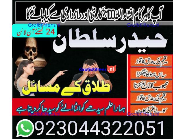 Real Amil Baba In Karachi Amil Baba In Pakistan Talaq ka masla uk