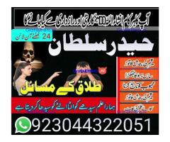 Real Amil Baba In Karachi Amil Baba In Pakistan Talaq ka masla uk