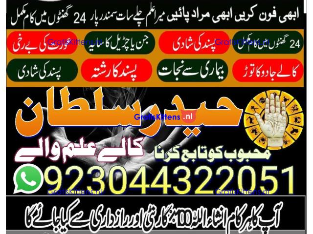 Real Amil Baba In Karachi Amil Baba In Pakistan Talaq ka masla uk