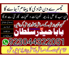 Real Amil Baba In Karachi Amil Baba In Pakistan Talaq ka masla uk