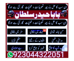 Real Amil Baba In Karachi Amil Baba In Pakistan Talaq ka masla uk