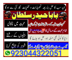 Real Amil Baba In Karachi Amil Baba In Pakistan Talaq ka masla uk
