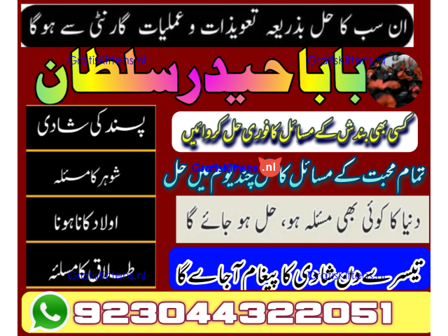 Real Amil Baba In Karachi Amil Baba In Pakistan Talaq ka masla uk