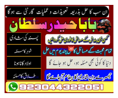 Real Amil Baba In Karachi Amil Baba In Pakistan Talaq ka masla uk