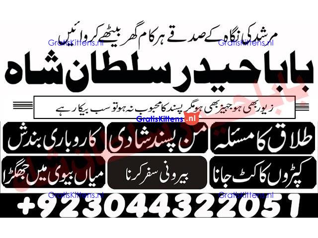 Real Amil Baba In Karachi Amil Baba In Pakistan Talaq ka masla uk