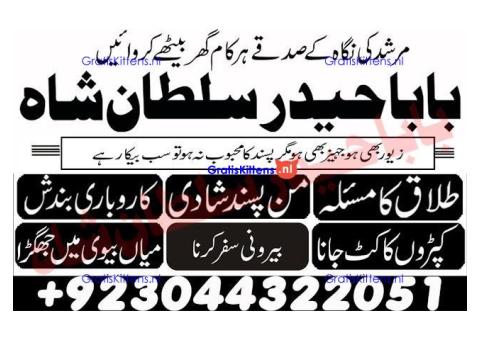Real Amil Baba In Karachi Amil Baba In Pakistan Talaq ka masla uk