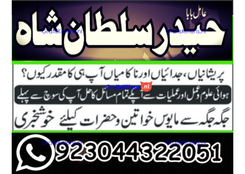 Real Amil Baba In Karachi Amil Baba In Pakistan Talaq ka masla uk