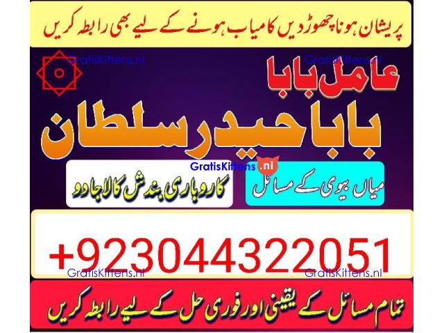 Real Amil Baba In Karachi Amil Baba In Pakistan Talaq ka masla uk