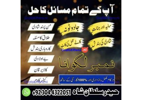 Real Amil Baba In Karachi Amil Baba In Pakistan Talaq ka masla uk