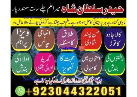 Real Amil Baba In Karachi Amil Baba In Pakistan Talaq ka masla uk