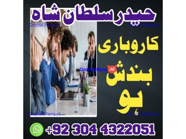 Real Amil Baba In Karachi Amil Baba In Pakistan Talaq ka masla uk