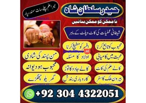 Real Amil Baba In Karachi Amil Baba In Pakistan Talaq ka masla uk