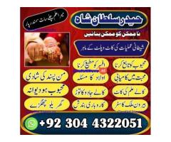 Real Amil Baba In Karachi Amil Baba In Pakistan Talaq ka masla uk