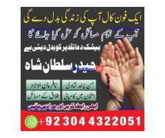 Real Amil Baba In Karachi Amil Baba In Pakistan Talaq ka masla uk