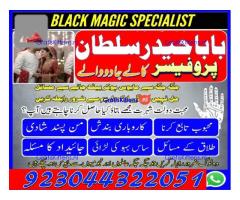 Real Amil Baba In Karachi Amil Baba In Pakistan Talaq ka masla uk