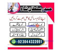 Real Amil Baba In Karachi Amil Baba In Pakistan Talaq ka masla uk