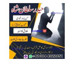 Real Amil Baba In Karachi Amil Baba In Pakistan Talaq ka masla uk
