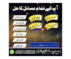 Real Amil Baba In Karachi Amil Baba In Pakistan Talaq ka masla uk