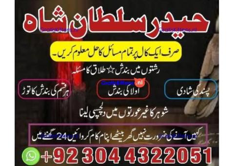 Real Amil Baba In Karachi Amil Baba In Pakistan Talaq ka masla uk