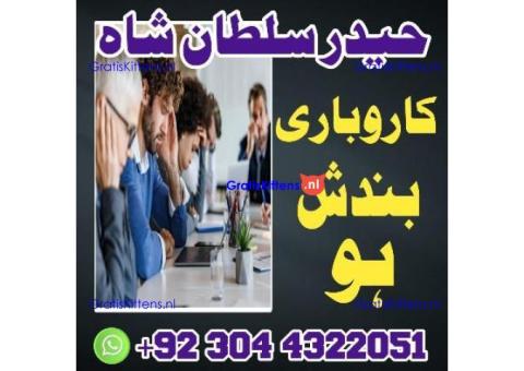 Real Amil Baba In Karachi Amil Baba In Pakistan Talaq ka masla uk