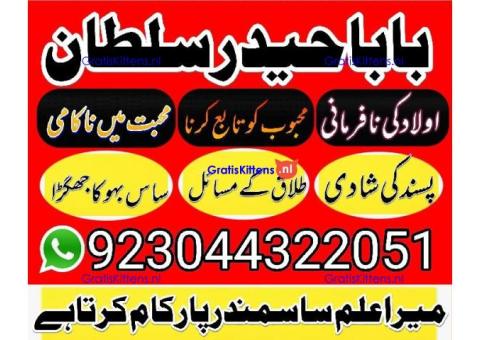 Real Amil Baba In Karachi Amil Baba In Pakistan Talaq ka masla uk