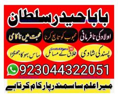 Real Amil Baba In Karachi Amil Baba In Pakistan Talaq ka masla uk