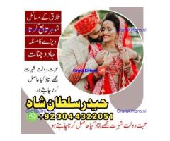 Real Amil Baba In Karachi Amil Baba In Pakistan Talaq ka masla uk
