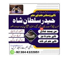 Real Amil Baba In Karachi Amil Baba In Pakistan Talaq ka masla uk