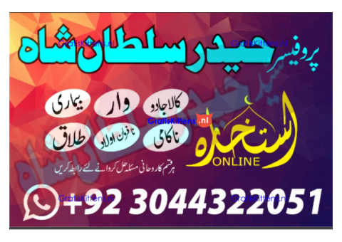 Stream kala jadu (black magic) expert, specialist in germany a-1 amil baba in pakistan
