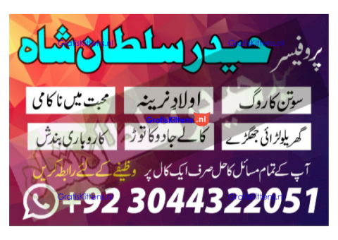 Stream kala jadu (black magic) expert, specialist in germany a-1 amil baba in pakistan