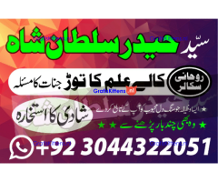 Stream kala jadu (black magic) expert, specialist in germany a-1 amil baba in pakistan