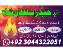 Stream kala jadu (black magic) expert, specialist in germany a-1 amil baba in pakistan