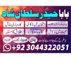 Stream kala jadu (black magic) expert, specialist in germany a-1 amil baba in pakistan
