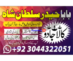Stream kala jadu (black magic) expert, specialist in germany a-1 amil baba in pakistan