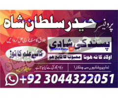 Stream kala jadu (black magic) expert, specialist in germany a-1 amil baba in pakistan