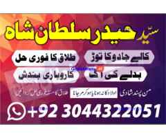 Stream kala jadu (black magic) expert, specialist in germany a-1 amil baba in pakistan