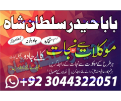 Stream kala jadu (black magic) expert, specialist in germany a-1 amil baba in pakistan
