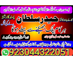 Amil baba ,amil baba authentic ,kala jadu expert